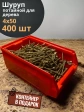 Шуруп потайной для дерева 4х50 ЖЦ, в контейнере, 400 шт.