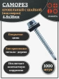 Саморез кровельный 4,8х38 мм с шайбой (под сверло),ОЦ 1000шт.