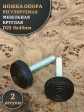 Ножка опора D25 М6х45 регулируемая мебельная круглая 2 шт