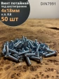 Винт потайной 4х18 под шестигранник ОЦ DIN7991 к.п.8.8,50шт