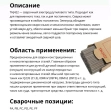 Электроды Bridge (5кг)
