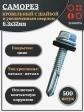 Саморез кровельный 6,3х32 с шайбой и увеличен.сверлом, 500шт