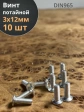 Винт потайной оцинкованный 3х12 DIN965, 10 шт.