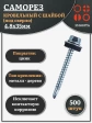 Саморез кровельный 4,8х35 мм с шайбой (под сверло),ОЦ 500шт.