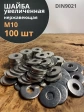 Шайба увеличенная нержавеющая М10 DIN 9021 А2,  100 шт.