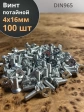 Винт потайной оцинкованный 4х16 DIN965, 100 шт.