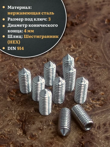 Винт установочный нержавеющий М6х12 DIN914 (гужон), 10 шт. фото 3
