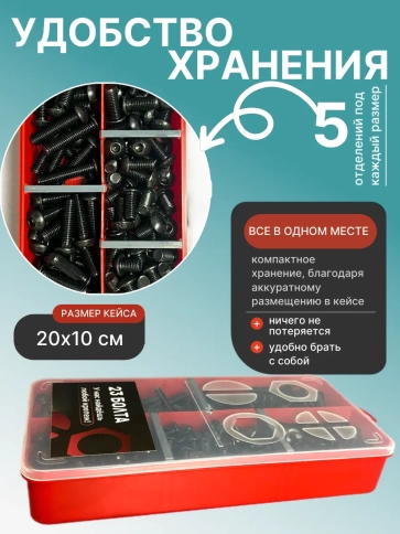 Винты чёрные М8 DIN7380 к.п.10.9 в органайзере НАБОР 1 фото 5