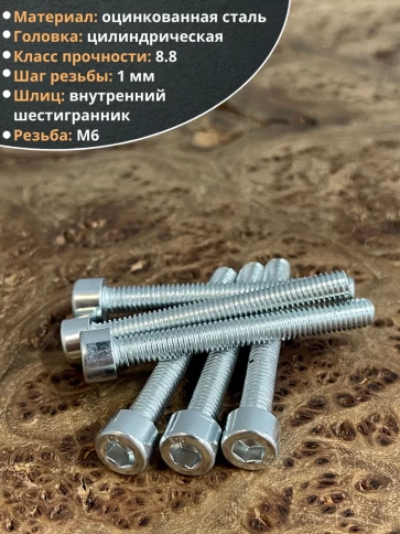 Винт под шестигранник ПР 6х50 мм ОЦ к.п.8.8 DIN912, 50 шт. фото 4