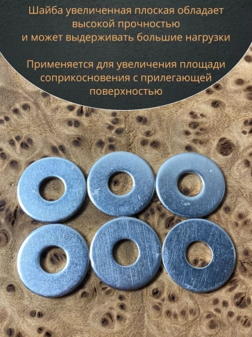 Шайба увеличенная оцинкованная М6 DIN 9021, 100 шт. фото 5