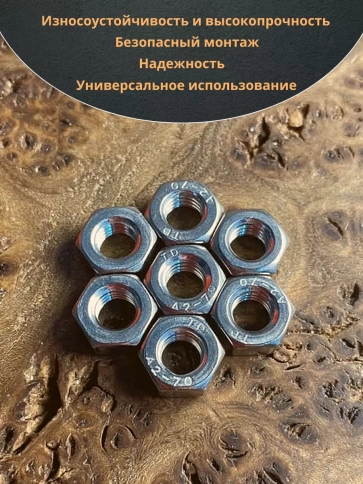 Гайка Нержавеющая М4 DIN 934 шестигранная 50 шт фото 5