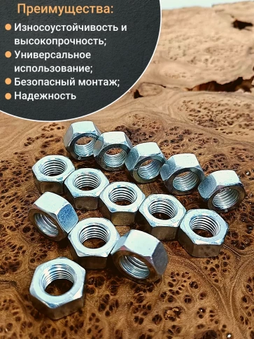 Гайка М16 высокопрочная к.п.8 DIN934, 90 шт. в контейнере фото 4