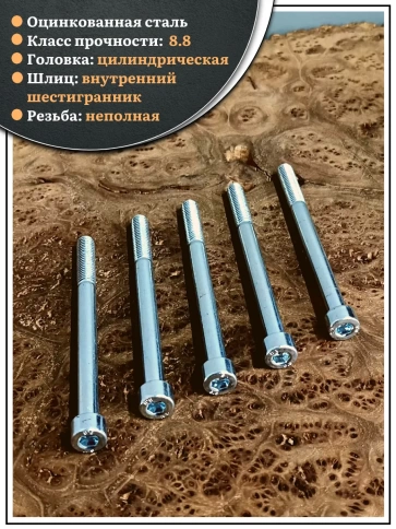 Винт под шестигранник НР 8х90 мм ОЦ к.п.8.8 DIN912, 10 шт. фото 3