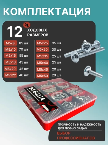 Винты с прессшайбой М5 мебельные DIN967 органайзер НАБОР 4 фото 2