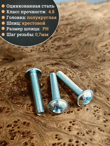 Винт с прессшайбой М4х35 мебельный DIN967, 100 шт. фото 3