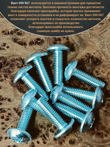Винт с прессшайбой М8х18 полукруглая головка DIN967 ,50 шт. фото 4