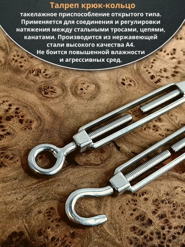 Талреп крюк-кольцо нержавеющий А4 М5 DIN1480 фото 2