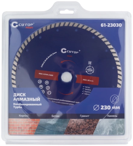 Диск отрезной алмазный турбо CUTOP 230х3,0х8,0х22,2 мм фото 3