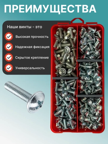 Винты с прессшайбой М6 мебельные DIN967 органайзер НАБОР 1 фото 4