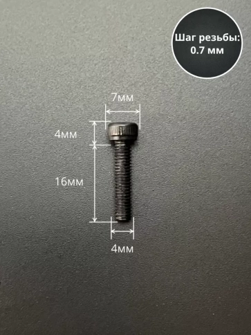 Винт высокопрочный ПР М4х16 мм к.п.12.9 черный DIN912, 10 шт. фото 2