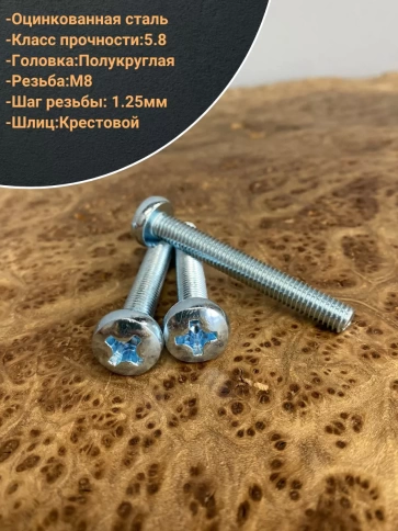Винт с полукруглой головкой М8х50 ОЦ DIN7985, 50 шт. фото 3