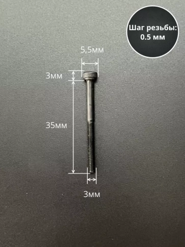 Винт высокопрочный НР М3х35 мм к.п.12.9 черный DIN912, 50 шт. фото 3
