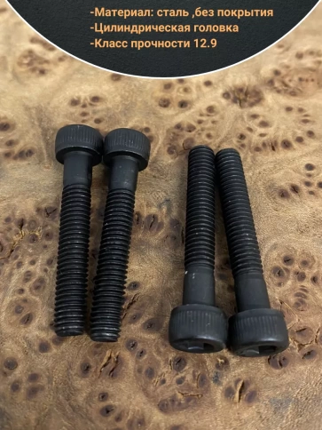 Винт высокопрочный НР М5х30 мм к.п.12.9  DIN912, 10 шт. фото 3