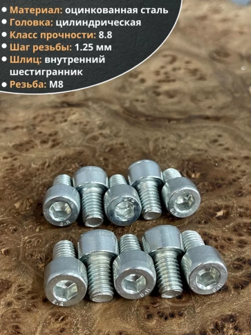 Винт под шестигранник ПР 8х16 мм ОЦ к.п.8.8 DIN912, 10 шт. фото 3