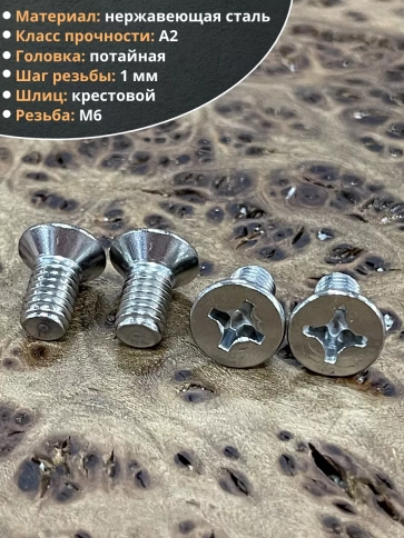 Винт нержавеющий 6х10 мм DIN 965 с потайной головкой , 50 шт фото 3