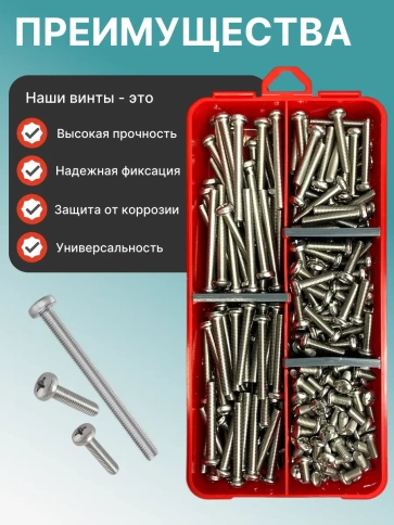 Винты нержавеющие М5 DIN7985 РН в органайзере НАБОР 1 фото 4