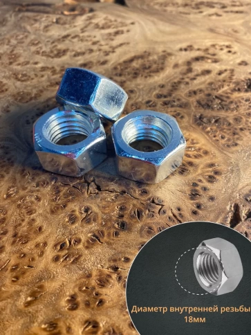 Гайка оцинкованная М18 DIN 934 шестигранная 10 шт. фото 3