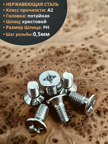 Винт нержавеющий 3х6 мм DIN 965 с потайной головкой ,50 шт фото 3