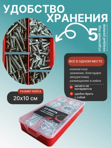 Винты нержавеющие М5 DIN 965 PH в органайзере НАБОР 2 фото 5