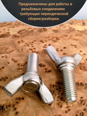 Винт-барашек М10х35 мм ,нержавеющая сталь DIN 316 (5 шт.) фото 3