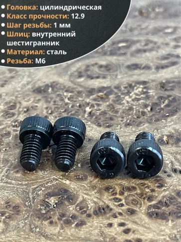 Винт высокопрочный ПР М6х10 мм к.п.12.9 черный DIN912, 10 шт. фото 3