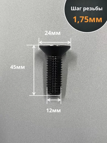 Винт потайной под шестигранник 12х45 DIN7991 к.п.10.9,10 шт. фото 2