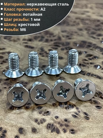 Винт нержавеющий 6х12 мм DIN 965 с потайной головкой ,50 шт фото 3