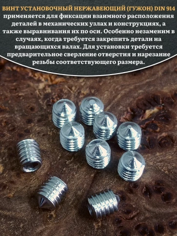 Винт установочный нержавеющий М5х6 DIN914 (гужон), 50 шт. фото 4