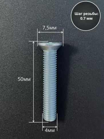 Винт потайной оцинкованный 4х50 DIN965, 50 шт. фото 3