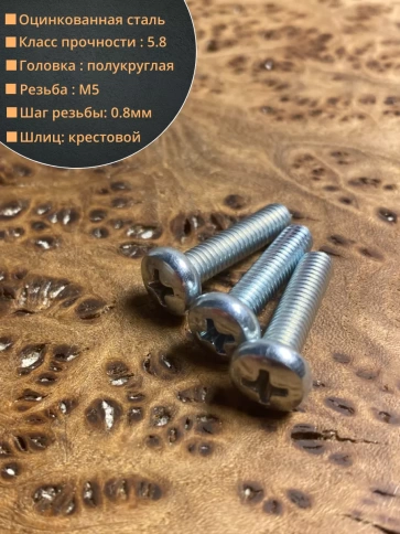 Винт с полукруглой головкой М5х20 ОЦ DIN7985, 50 шт. фото 2