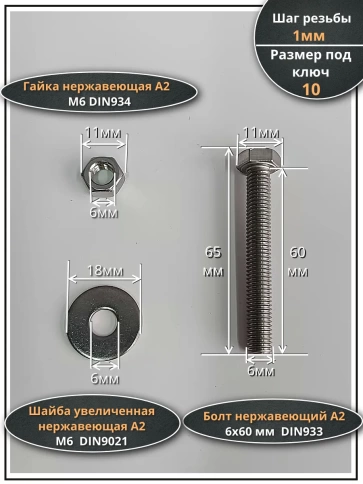 Болт нержавеющий 6х60 мм DIN933 с гайкой и шайбой, 100шт. фото 2
