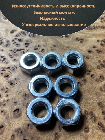 Гайка оцинкованная М10 DIN 934 шестигранная 10 шт. фото 5