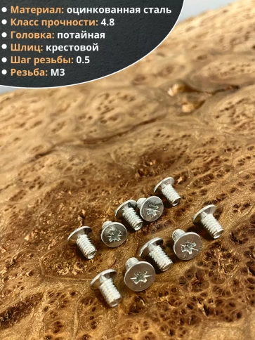 Винт потайной оцинкованный 3х6 DIN965, 50 шт. фото 2