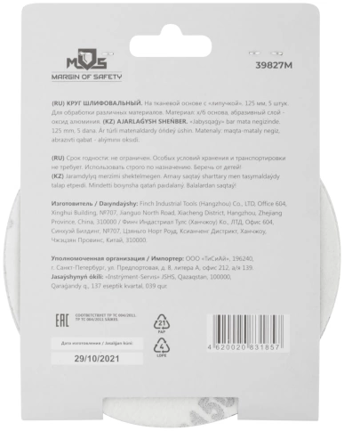 Круги шлифовальные сплошные (липучка), алюминий-оксидные 125 мм 5 шт Р 150 фото 4