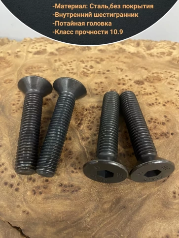 Винт потайной под шестигранник 10х55 DIN7991 к.п.10.9,10 шт. фото 3