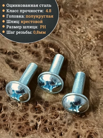 Винт с прессшайбой М5х22 полукруглая головка DIN967, 50 шт. фото 3