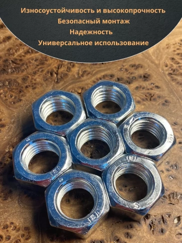 Гайка оцинкованная М18 DIN 934 шестигранная 10 шт. фото 5