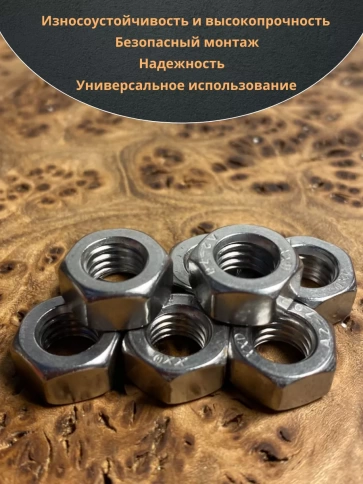 Гайка Нержавеющая М5 DIN 934 А2 шестигранная 10 шт фото 5
