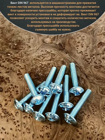 Винт с прессшайбой М5х45 мебельный DIN967, 100 шт. фото 5