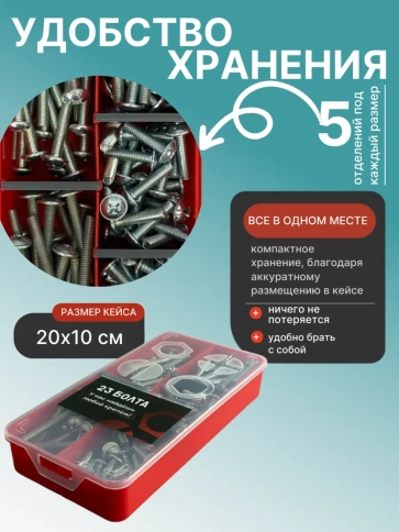 Винты с прессшайбой М6 мебельные DIN967 органайзер НАБОР 3 фото 5